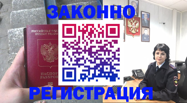 прописка законно в Электростали